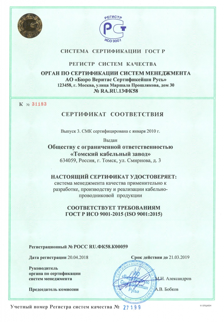 ГОСТ Р Веритас действует до 21.03.19.jpg ГОСТ Р Веритас действует до 21.03.19.jpg