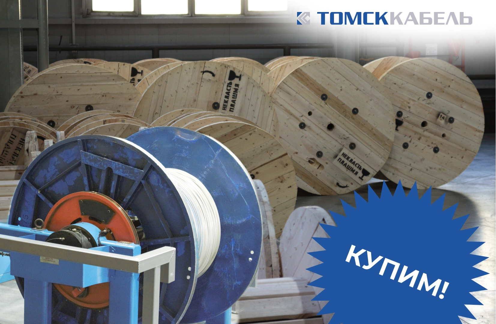 Кабель оптом по всей России | Купить кабель оптом от производителя по ...